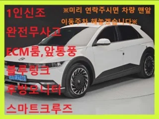 현대 아이오닉 5 롱 레인지 4WD